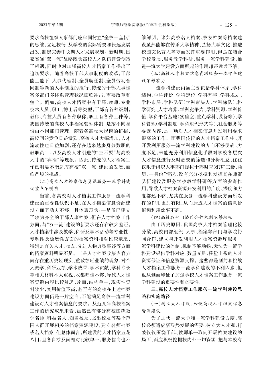 “双一流”学科建设视域下的高校人才档案工作.pdf_第3页