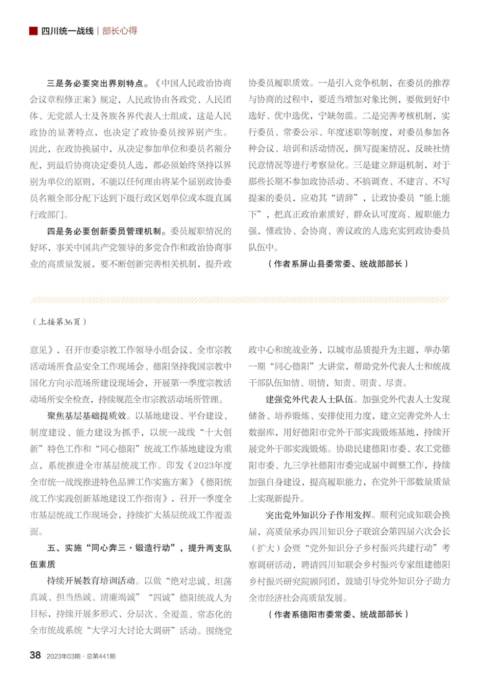 “四个务必”提升基层政协委员人选的推荐提名和能效发挥.pdf_第2页