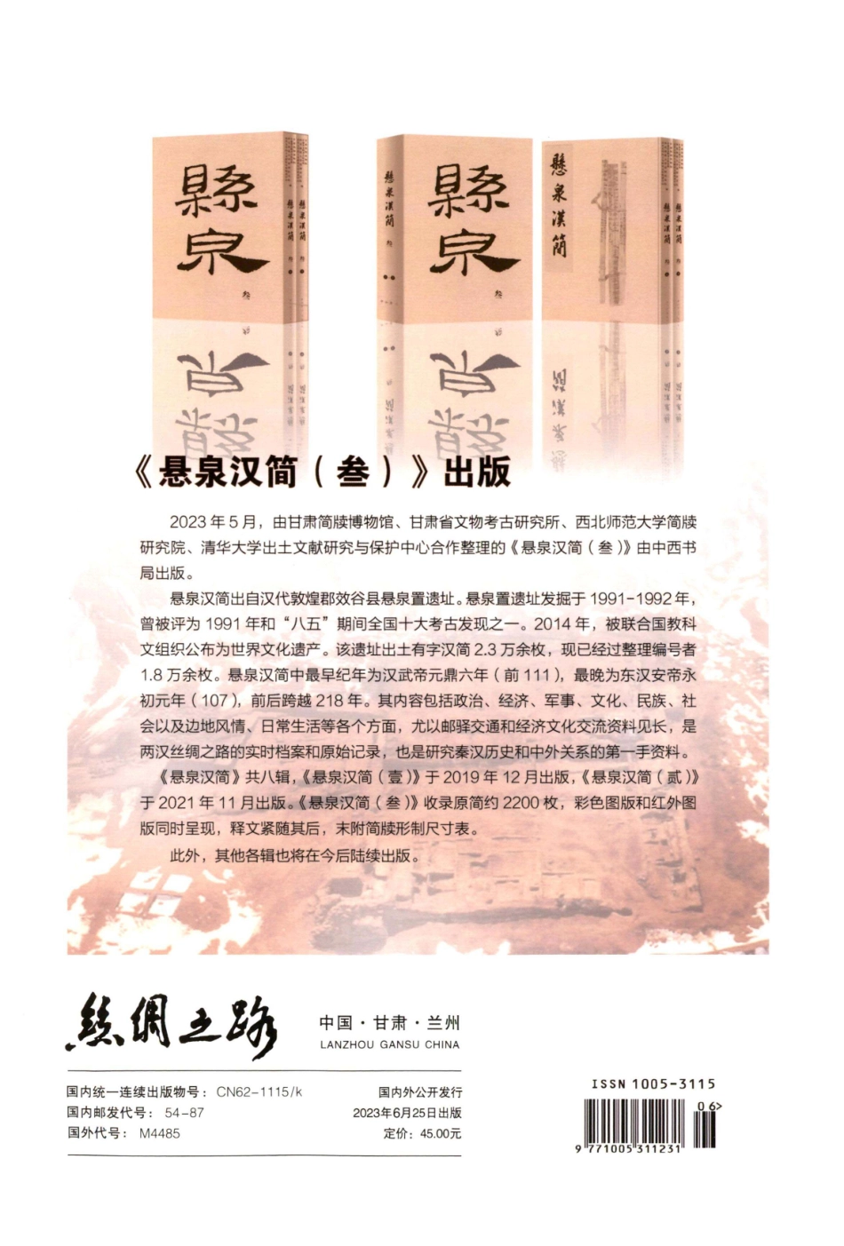 《悬泉汉简%28叁%29》出版.pdf_第1页