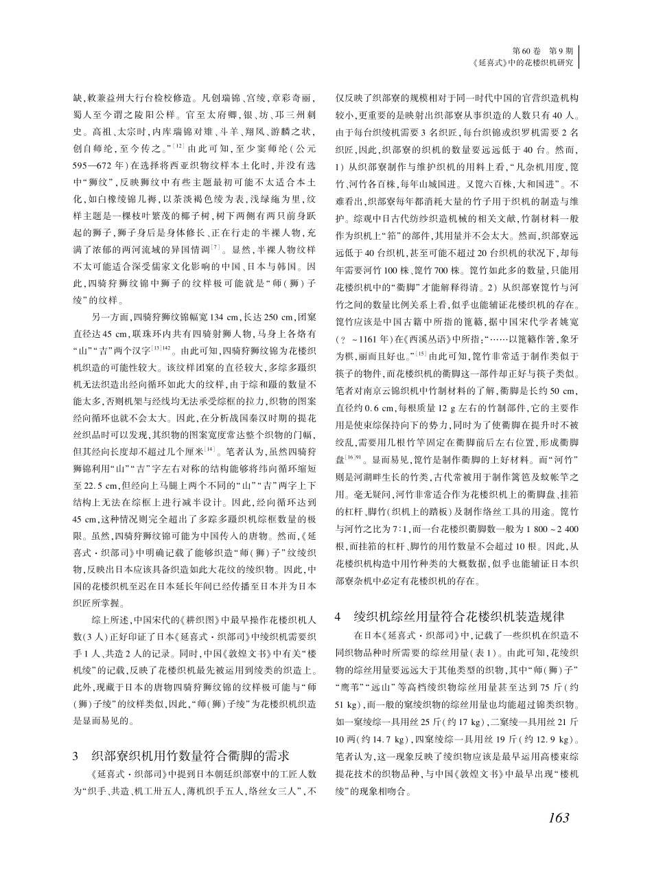 《延喜式》中的花楼织机研究 (1).pdf_第3页