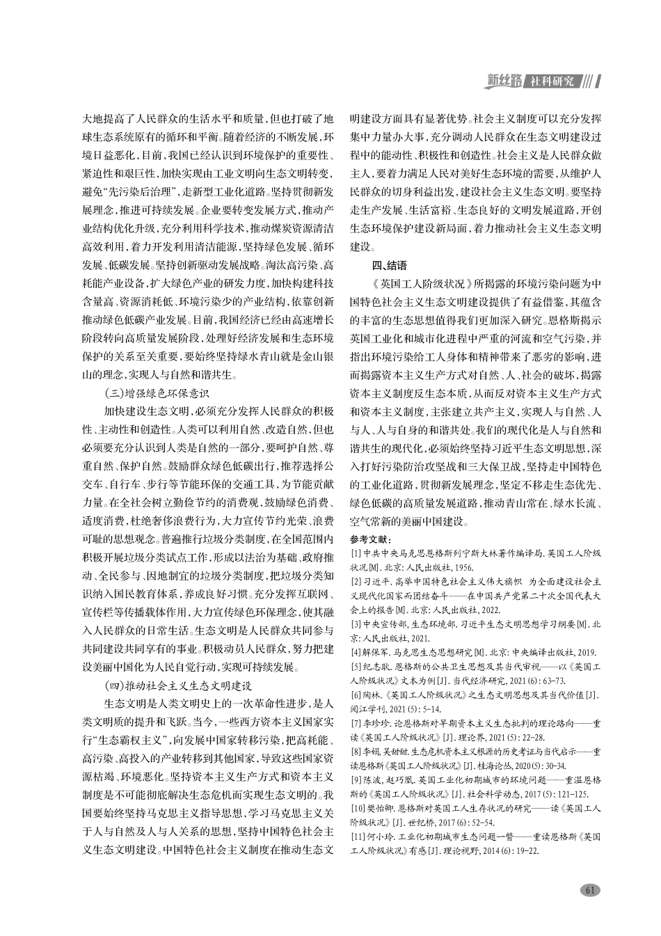《英国工人阶级状况》中的环境污染问题及其现实启示.pdf_第3页