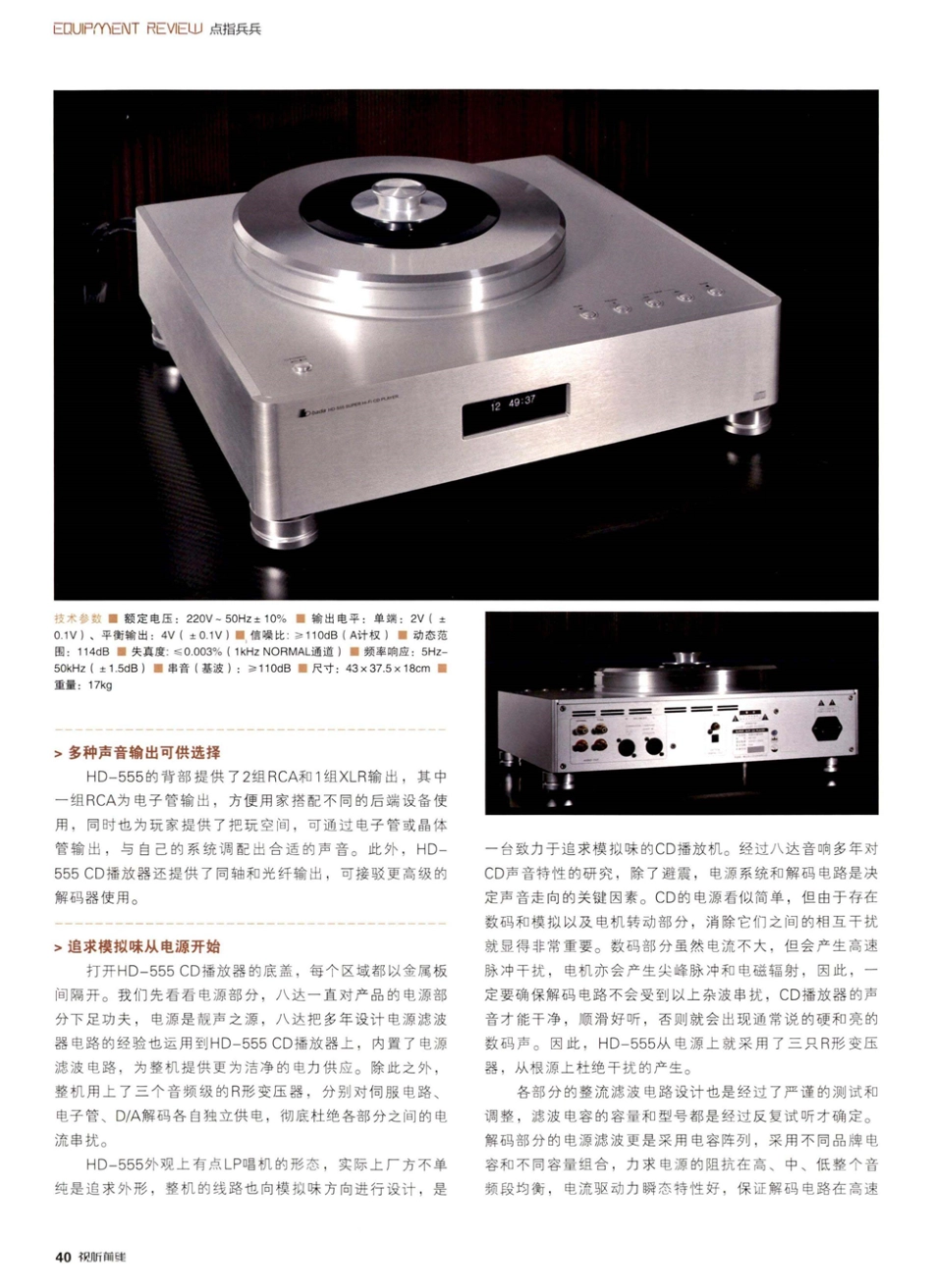 35年经验的集大成之作 bada八达HD-555 CD播放器.pdf_第3页