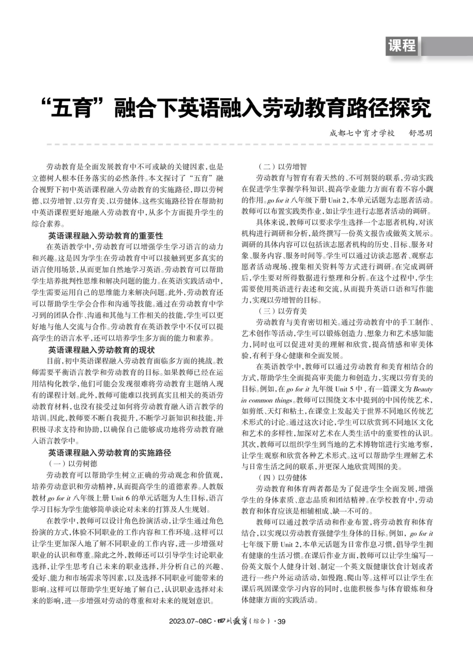 “五育”融合下英语融入劳动教育路径探究.pdf_第1页