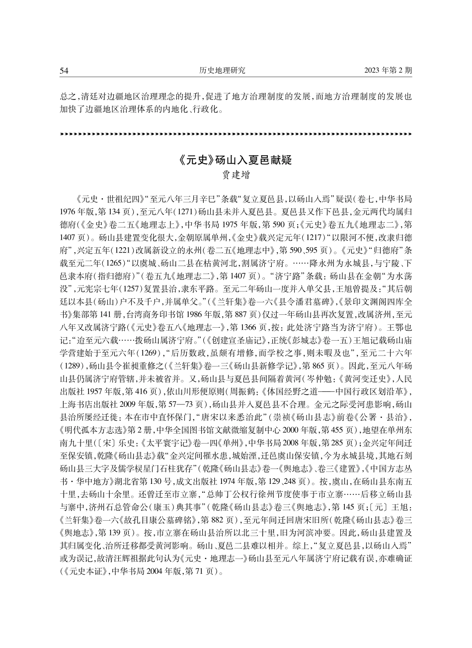 《元史》砀山入夏邑献疑.pdf_第1页