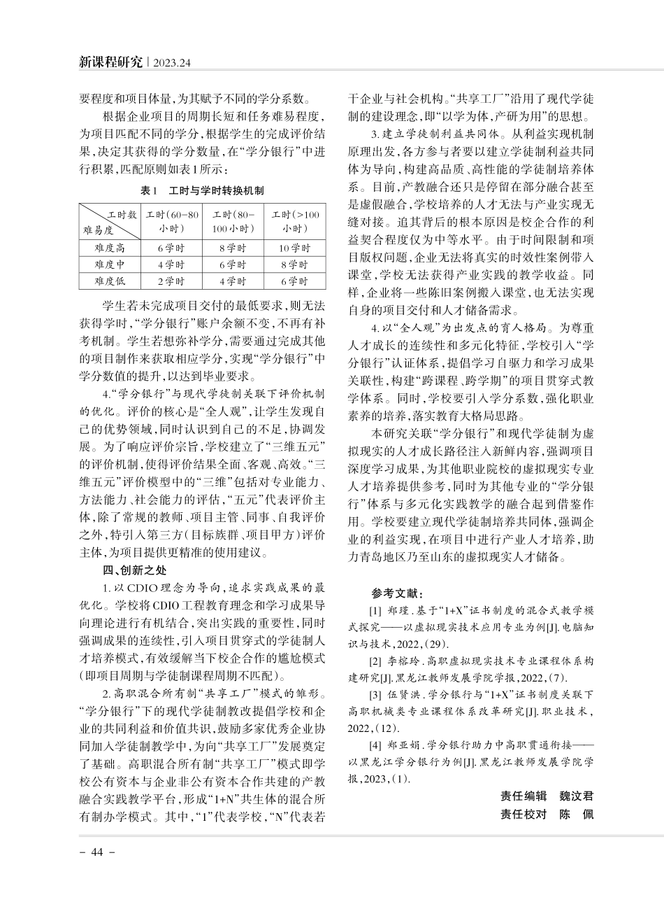 “学分银行”与现代学徒制关联下高职虚拟现实专业教学改革与探索.pdf_第3页