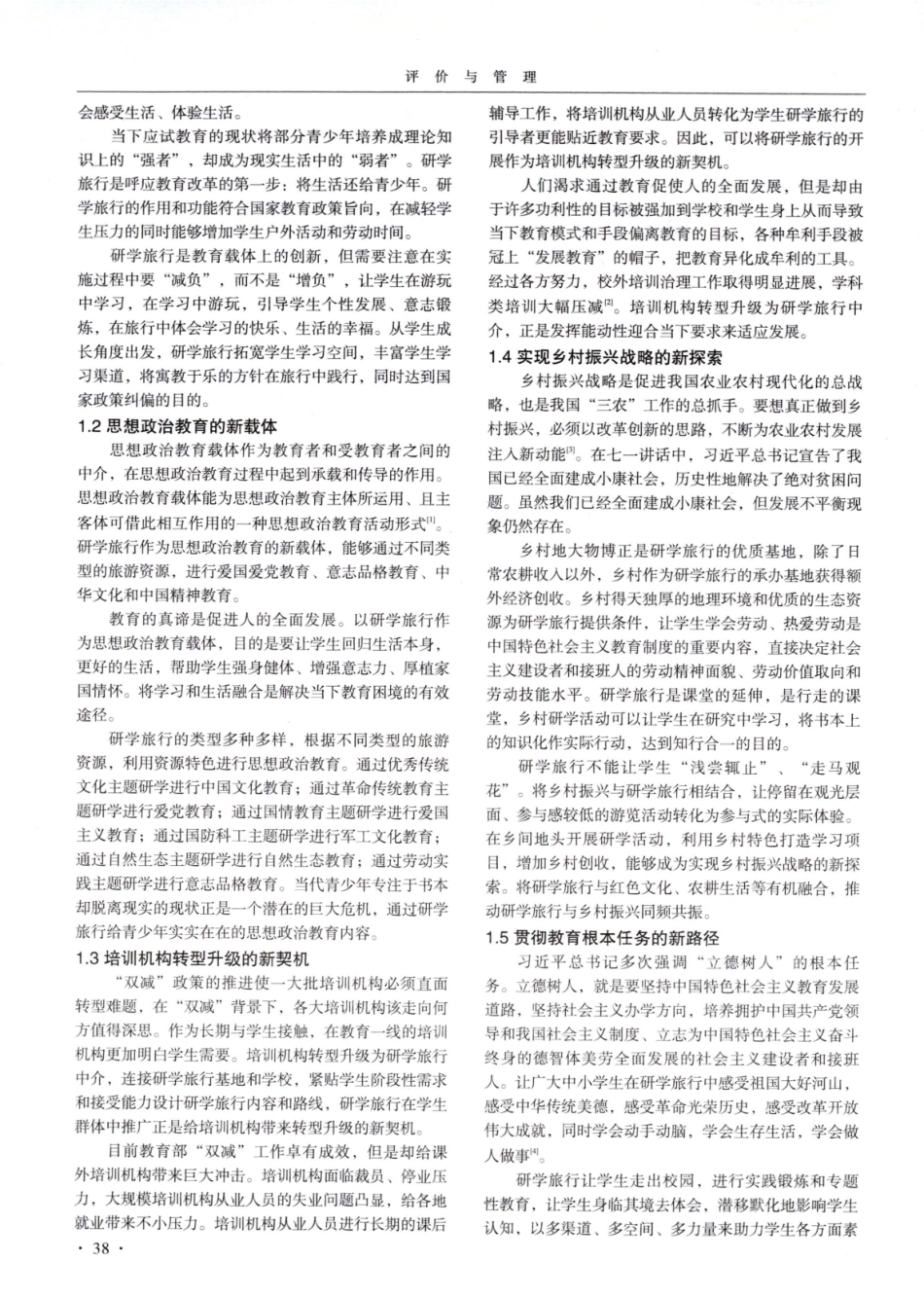 “研学旅行”价值评价与路径优化研究.pdf_第2页