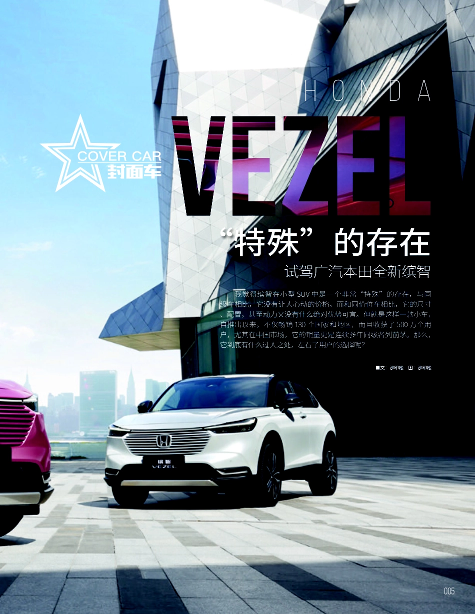 “特殊”的存在 试驾广汽本田全新缤智.pdf_第2页