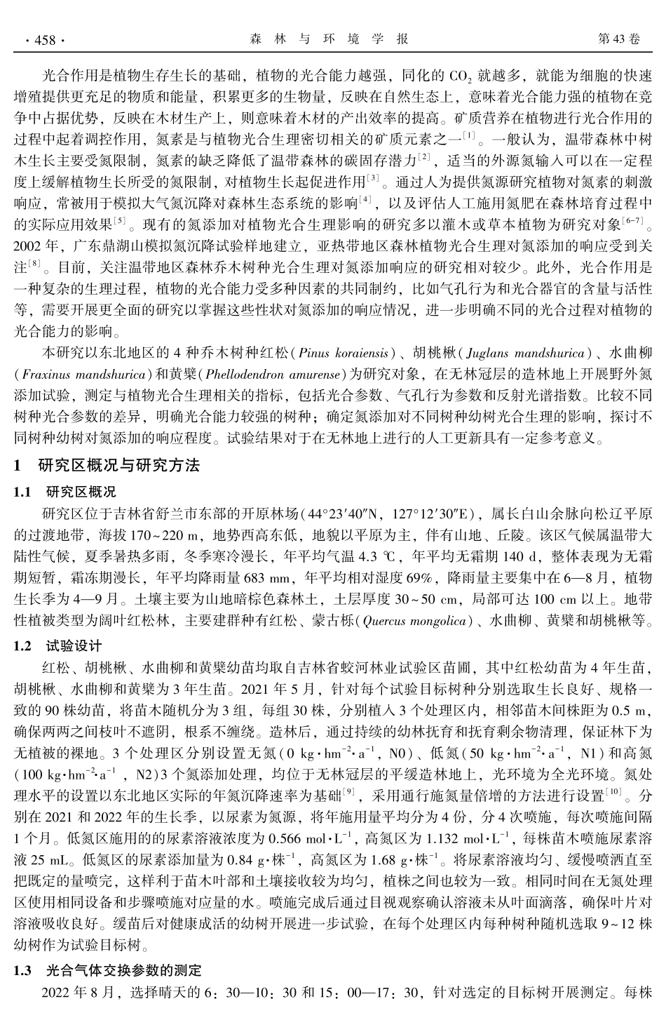 4种乔木幼树的光合性状对氮添加的响应.pdf_第2页