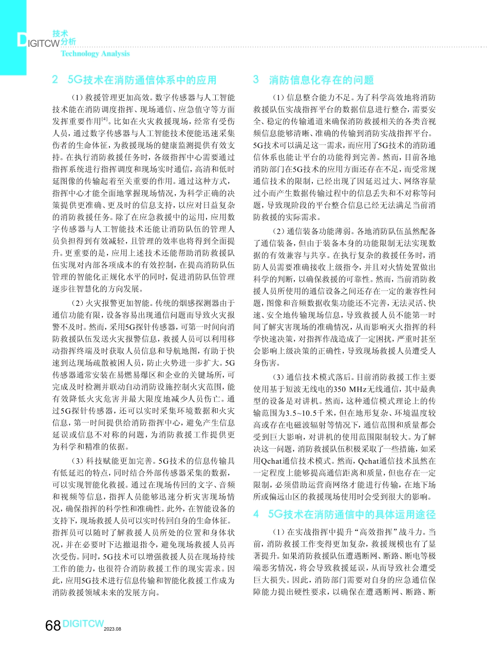5G技术在消防通信体系中的应用探究.pdf_第2页
