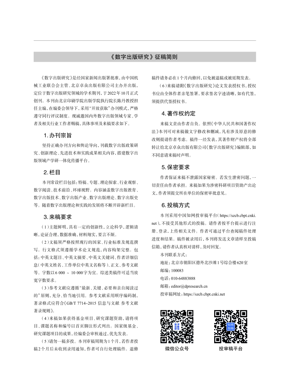 《数字出版研究》 征稿简则.pdf_第1页
