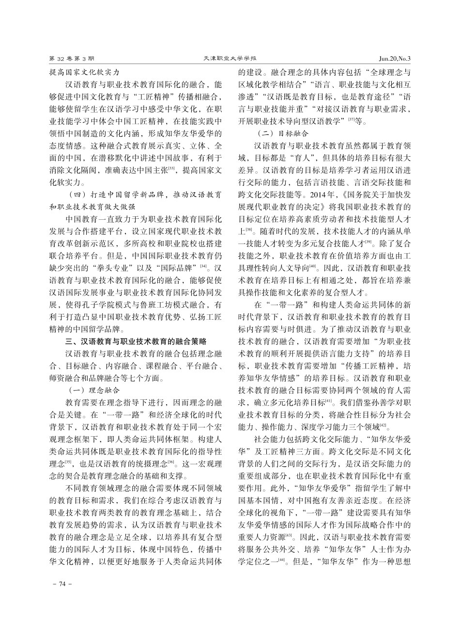 “一带一路”背景下汉语教育与职业技术教育的融合策略.pdf_第3页