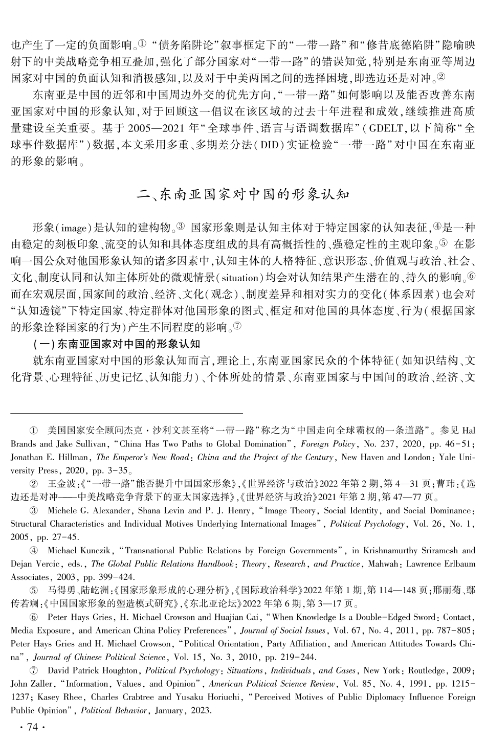 “一带一路”与东南亚国家对中国的形象认知——根据GDELT大数据的实证研究.pdf_第2页