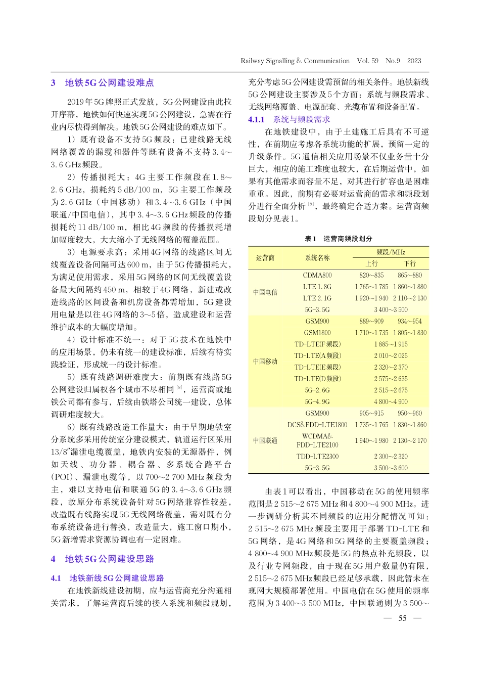 5G通信技术在城市轨道交通中的应用研究.pdf_第3页