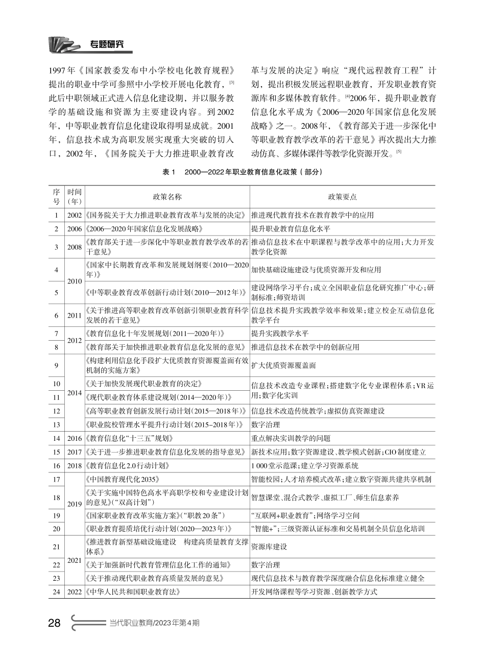 21世纪以来职业教育信息化发展：政策演变与实践回顾.pdf_第2页