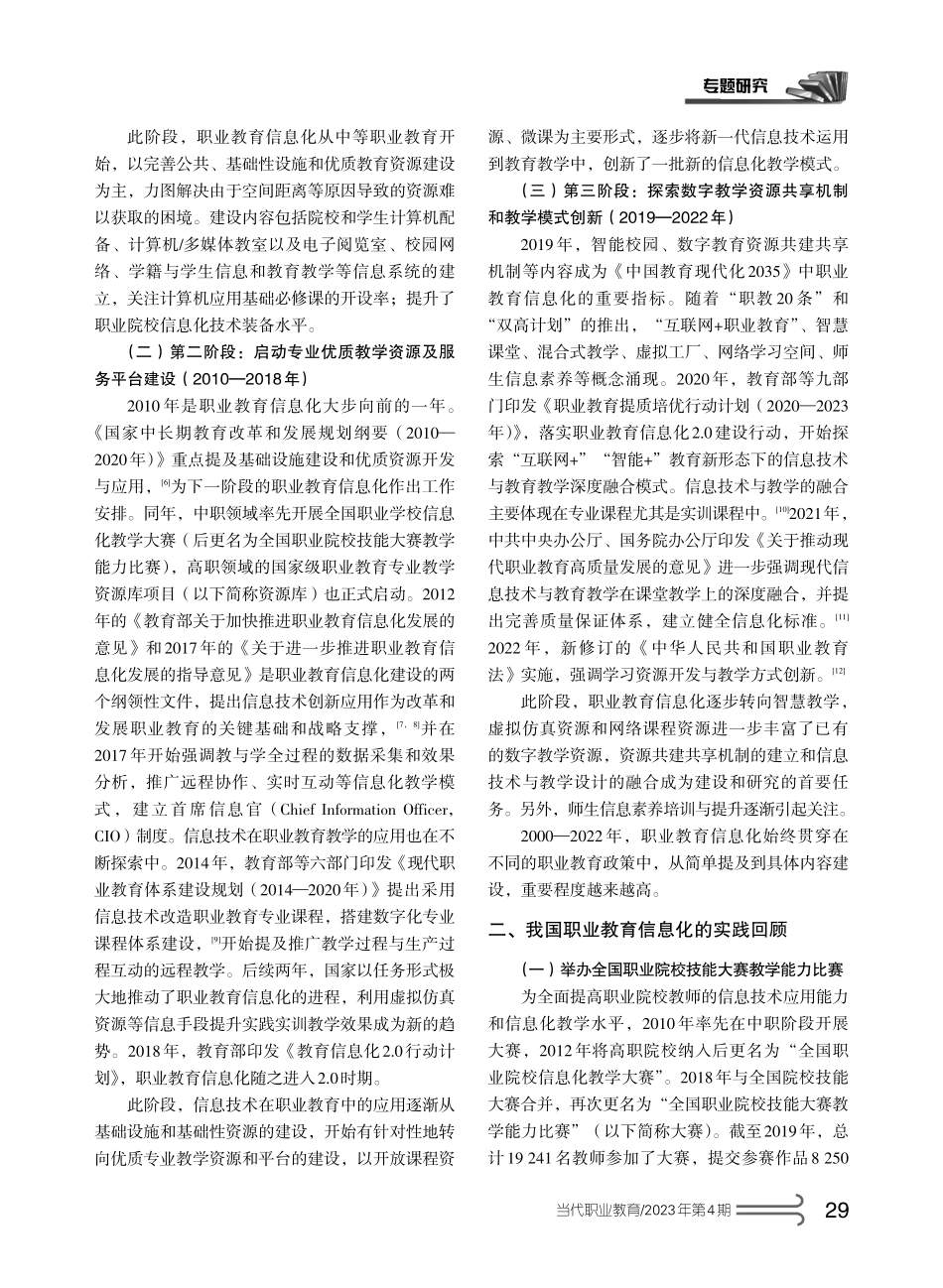 21世纪以来职业教育信息化发展：政策演变与实践回顾.pdf_第3页
