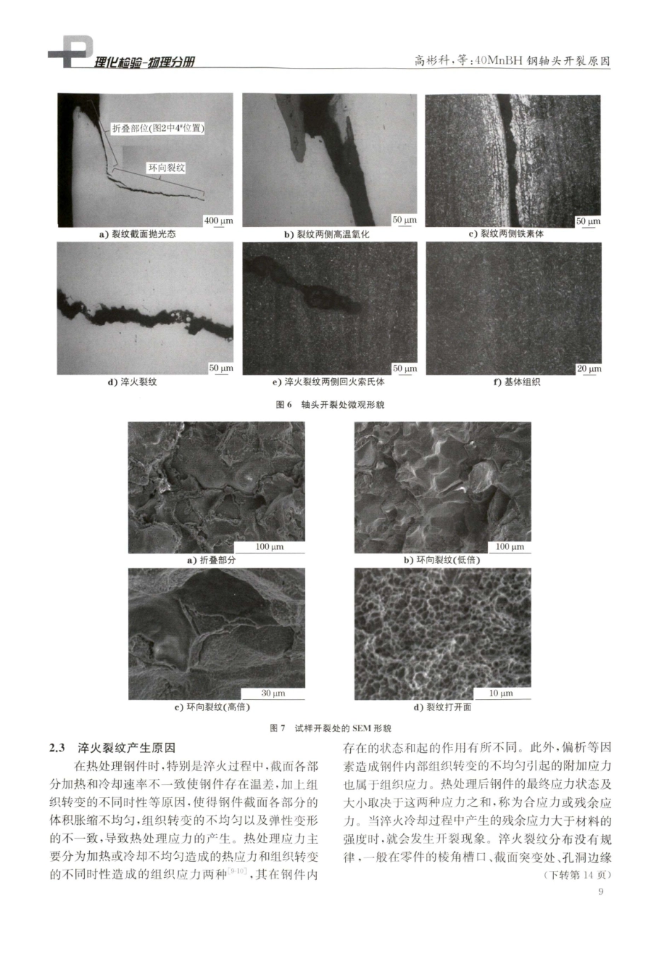 40MnBH钢轴头开裂原因.pdf_第3页