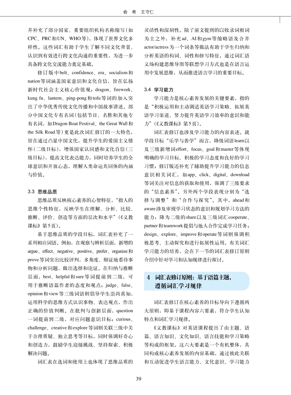 《义务教育英语课程标准》词汇表修订原则和教学实施建议.pdf_第3页