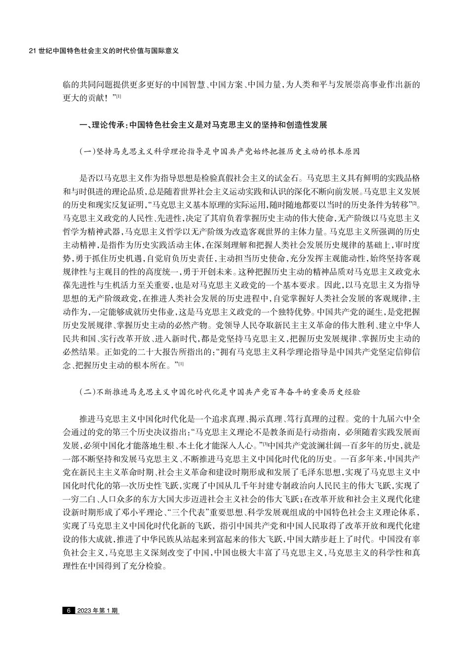 21世纪中国特色社会主义的时代价值与国际意义.pdf_第2页