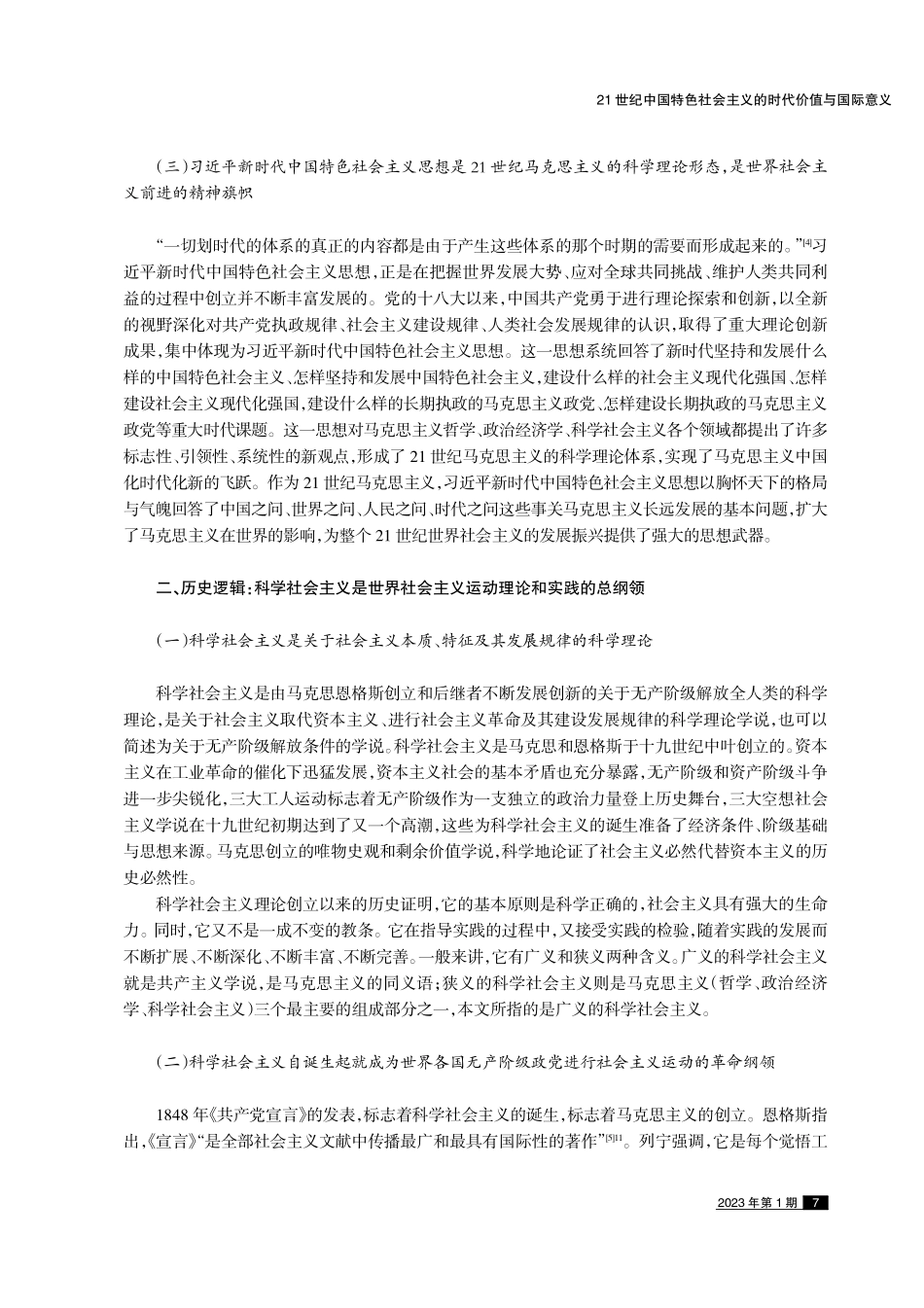 21世纪中国特色社会主义的时代价值与国际意义.pdf_第3页