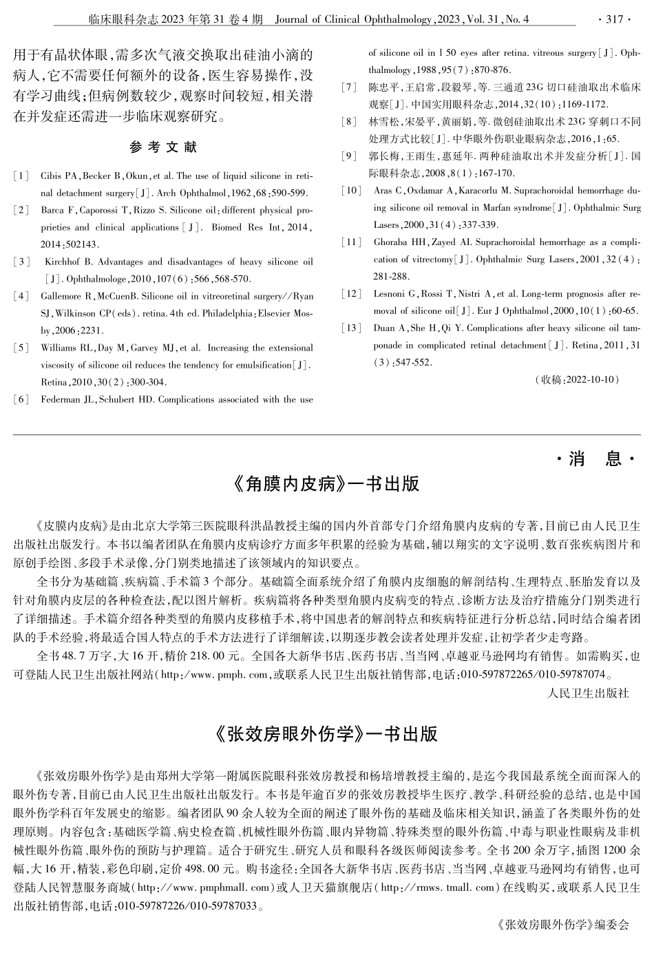 《张效房眼外伤学》一书出版.pdf_第1页