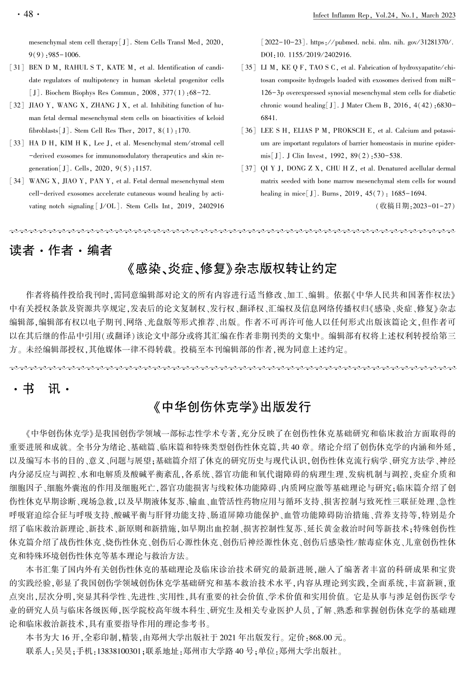 《中华创伤休克学》出版发行.pdf_第1页
