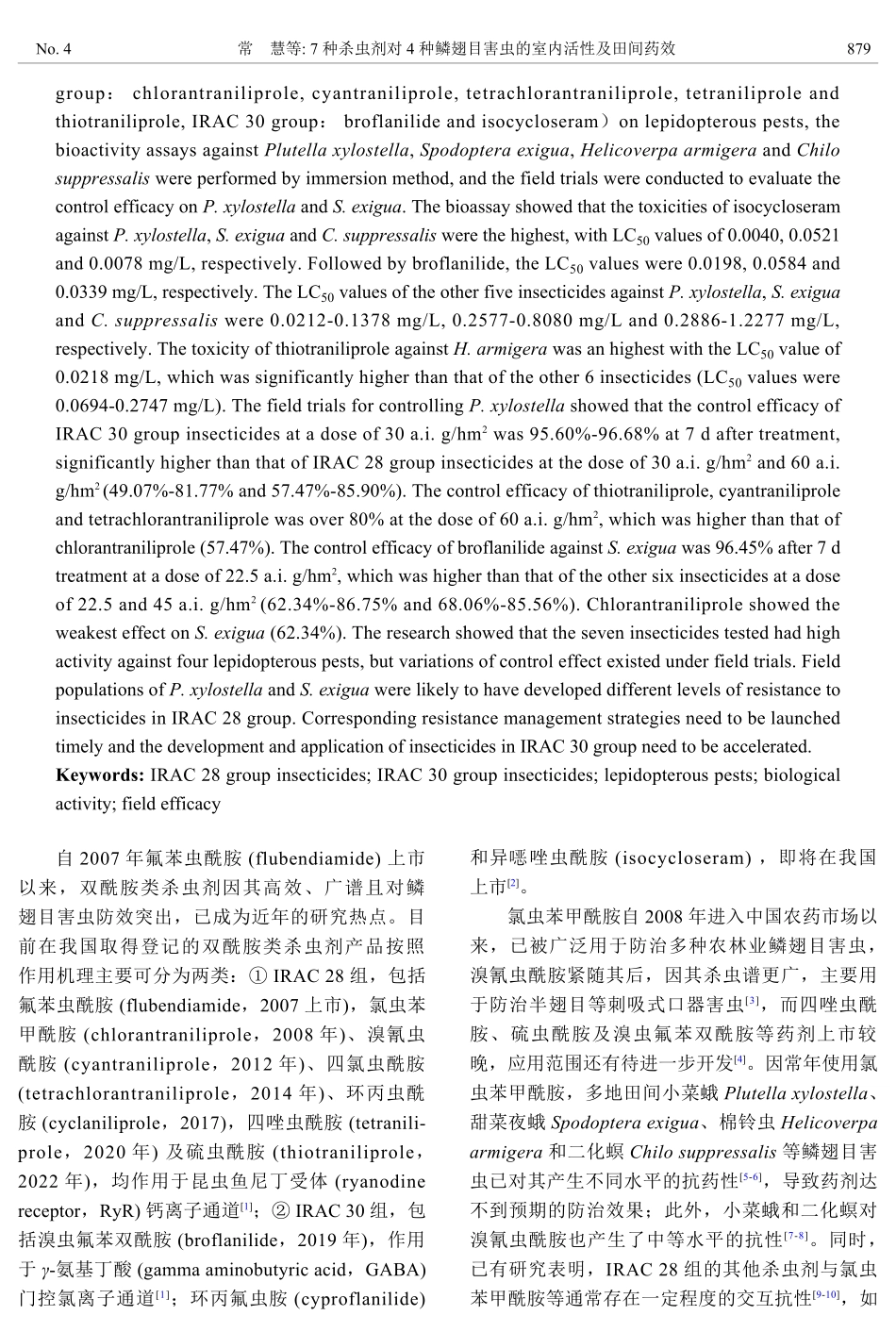 7种杀虫剂对4种鳞翅目害虫的室内活性及田间药效.pdf_第2页