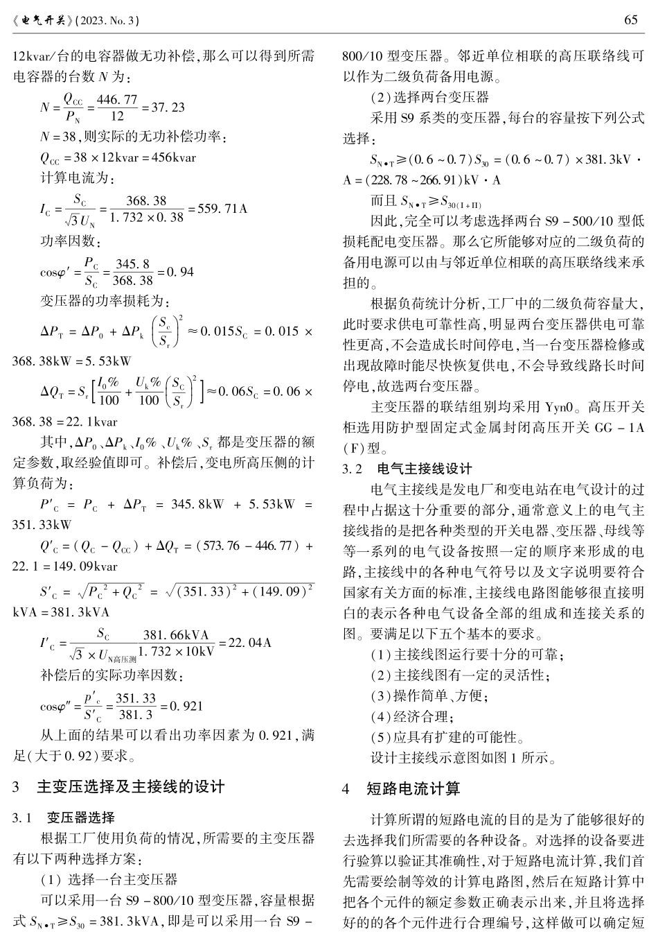 10kV工厂电气部分设计.pdf_第3页