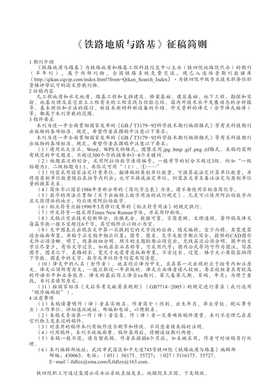 《铁路地质与路基》征稿简则.pdf_第1页