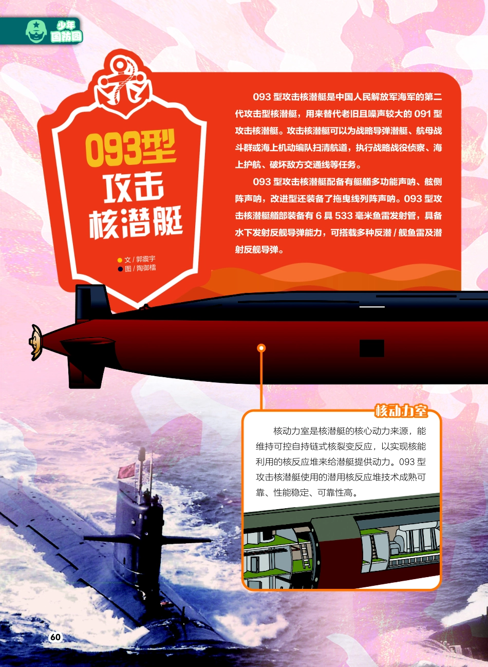 093型攻击核潜艇 (1).pdf_第1页