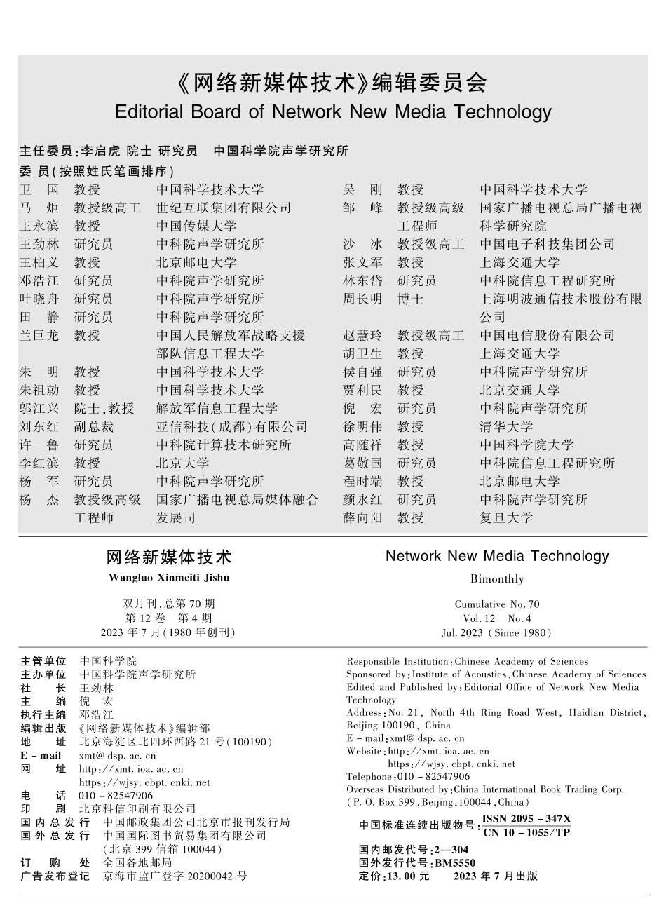 《网络新媒体技术》编辑委员会.pdf_第1页