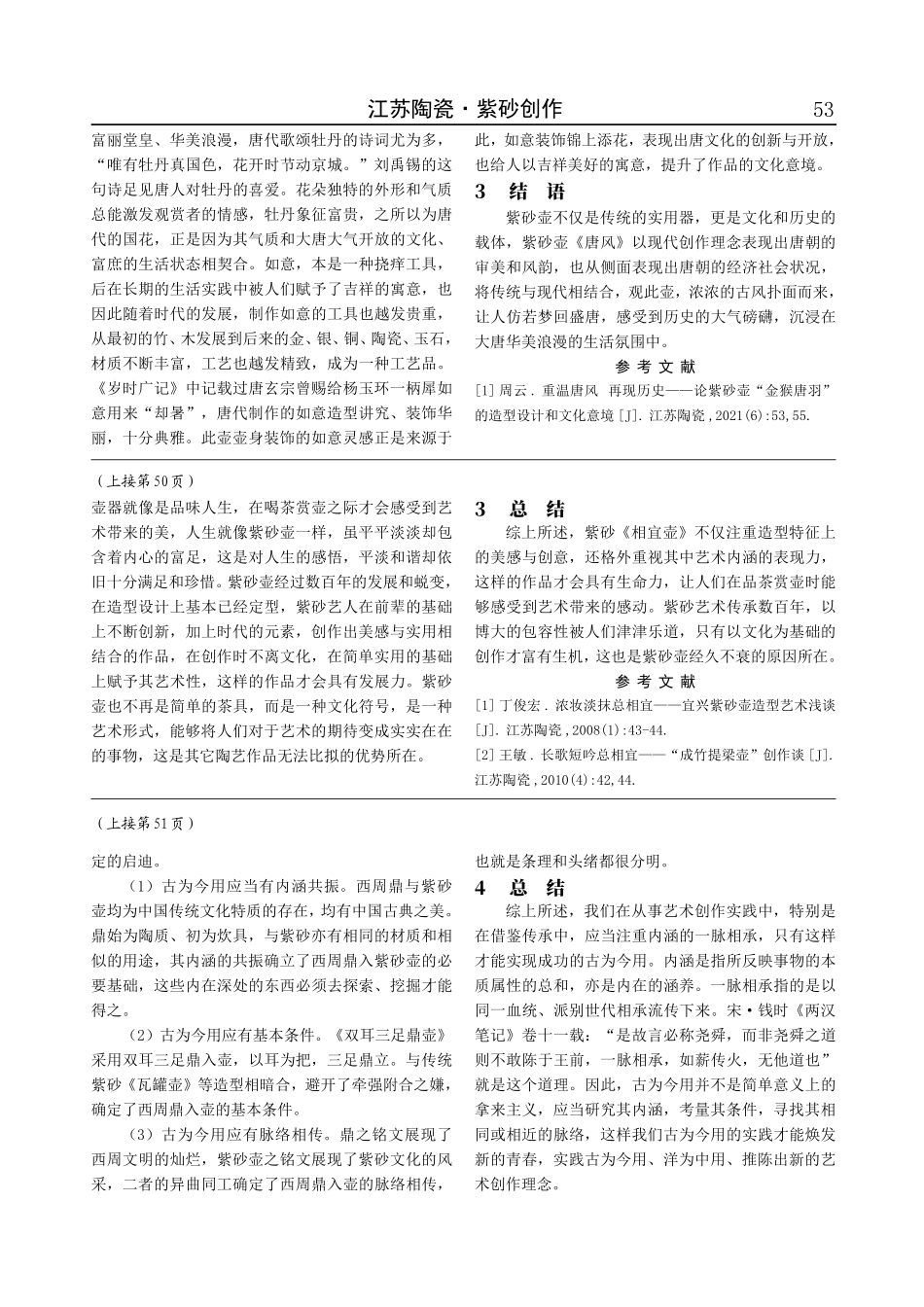 《西周鼎双耳三足紫砂壶》的创作实践及其思考.pdf_第2页