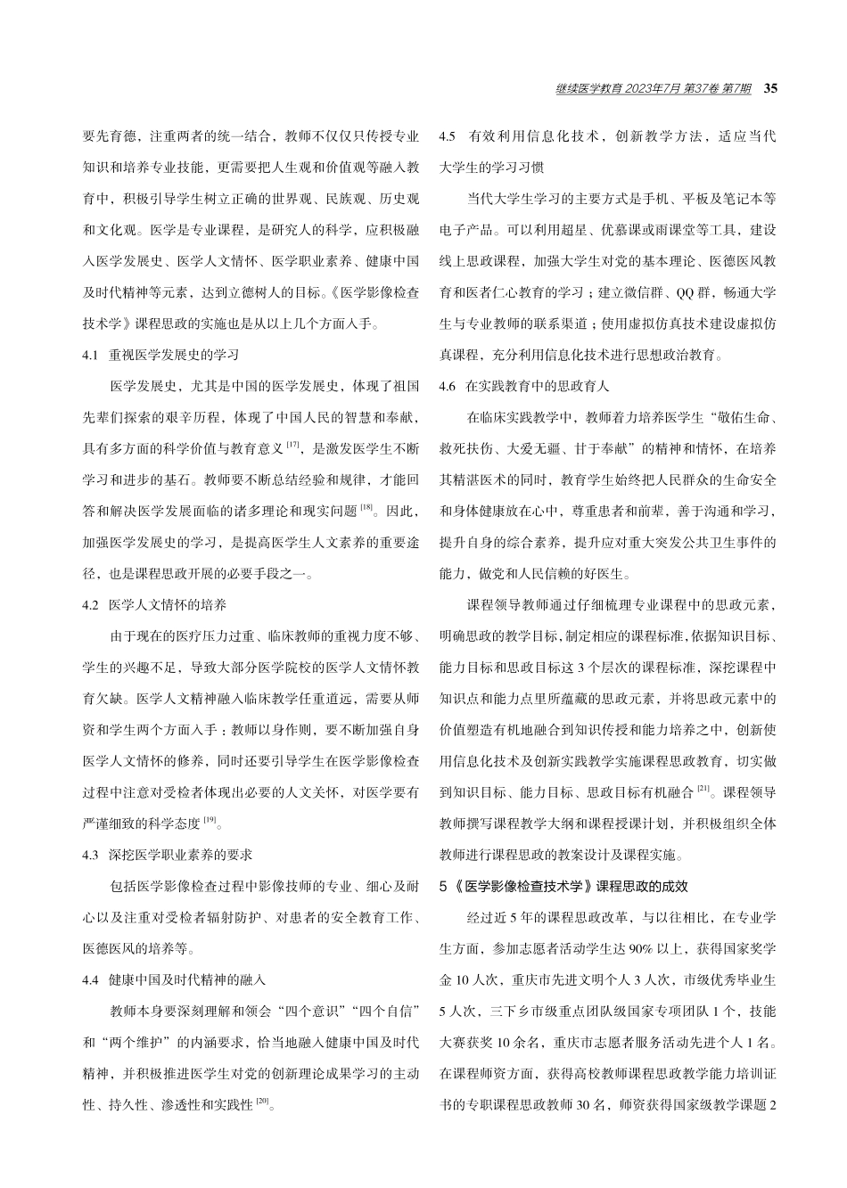 《医学影像检查技术学》课程思政建设的探讨.pdf_第3页