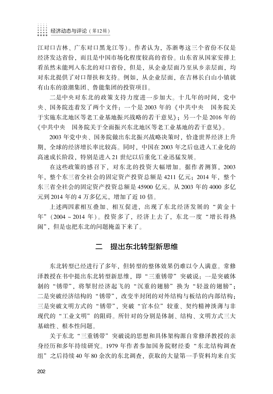 《中国东北转型通论》简评.pdf_第2页