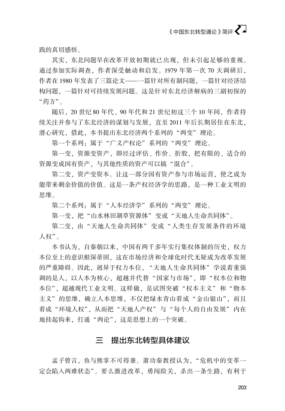 《中国东北转型通论》简评.pdf_第3页