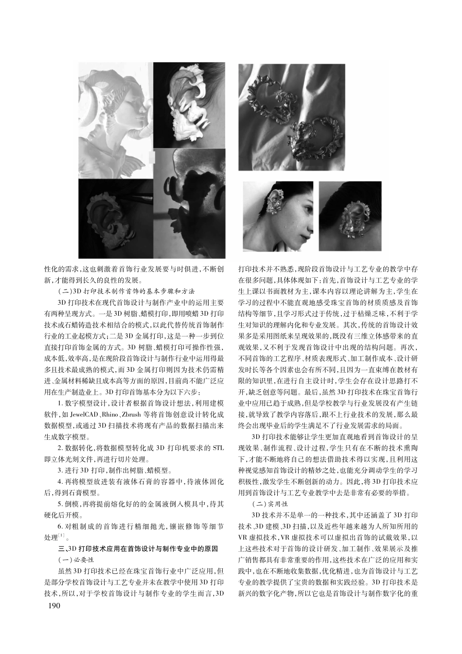 3D打印技术在首饰设计与制作专业教学中的应用.pdf_第2页