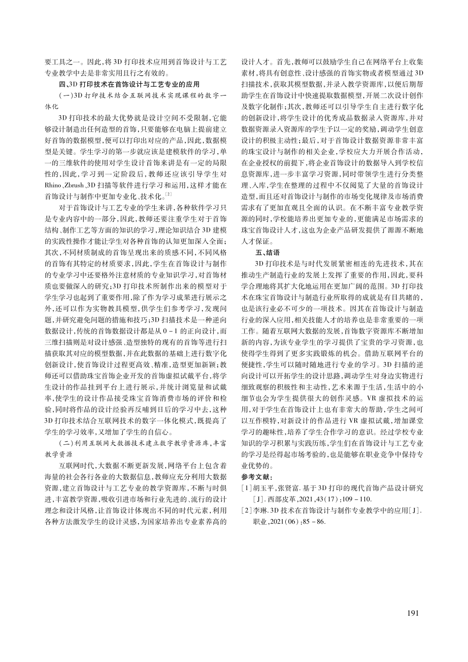 3D打印技术在首饰设计与制作专业教学中的应用.pdf_第3页