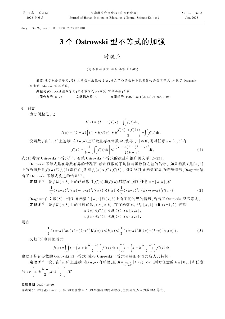 3个Ostrowski型不等式的加强.pdf_第1页