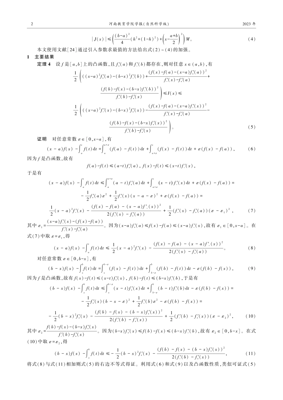 3个Ostrowski型不等式的加强.pdf_第2页