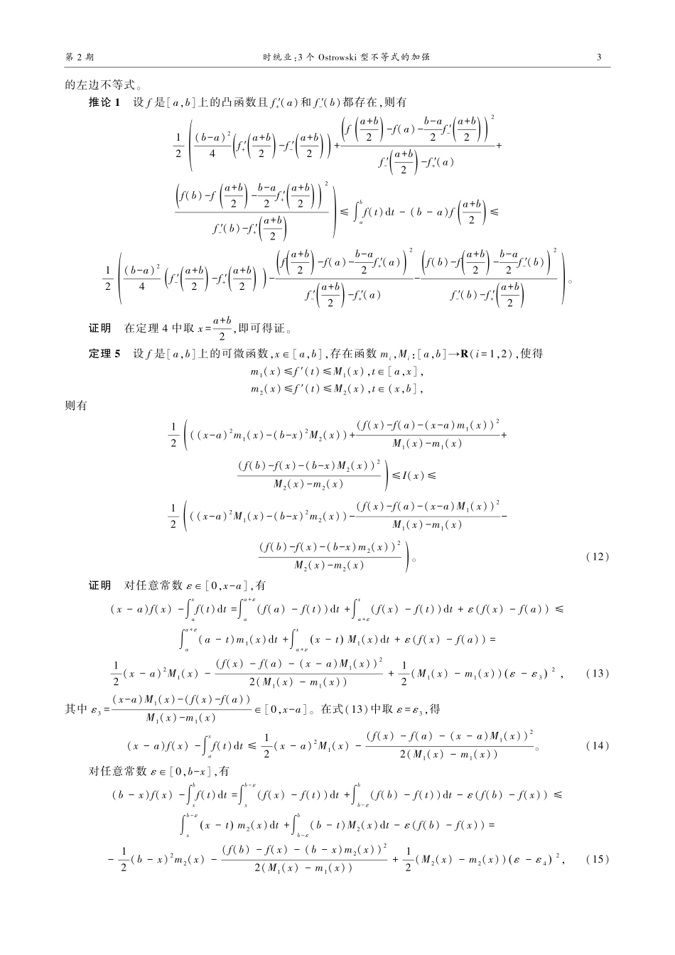 3个Ostrowski型不等式的加强.pdf_第3页
