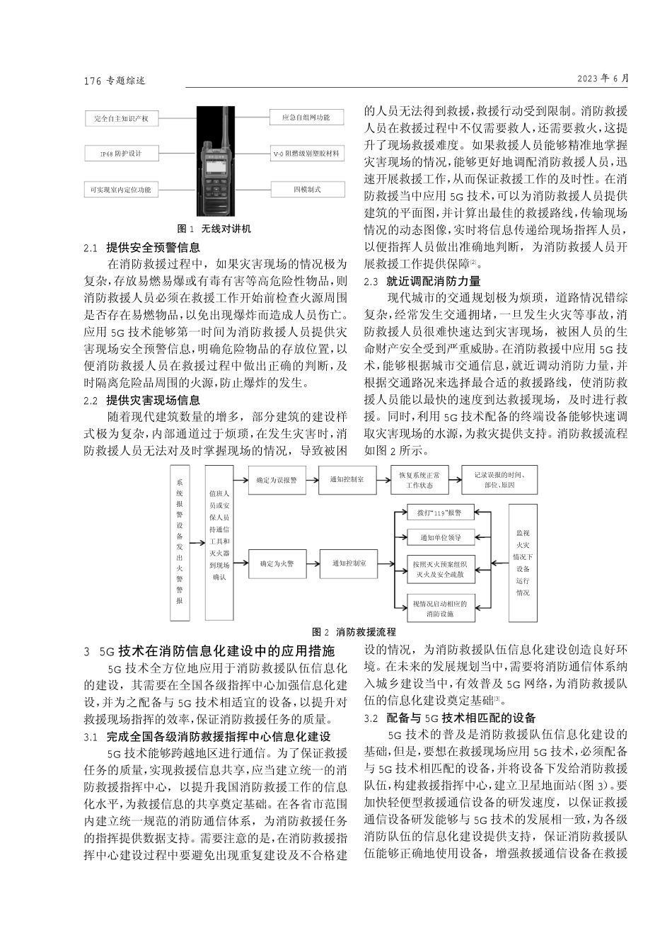 5G技术在消防救援队伍信息化建设中的应用与分析.pdf_第2页