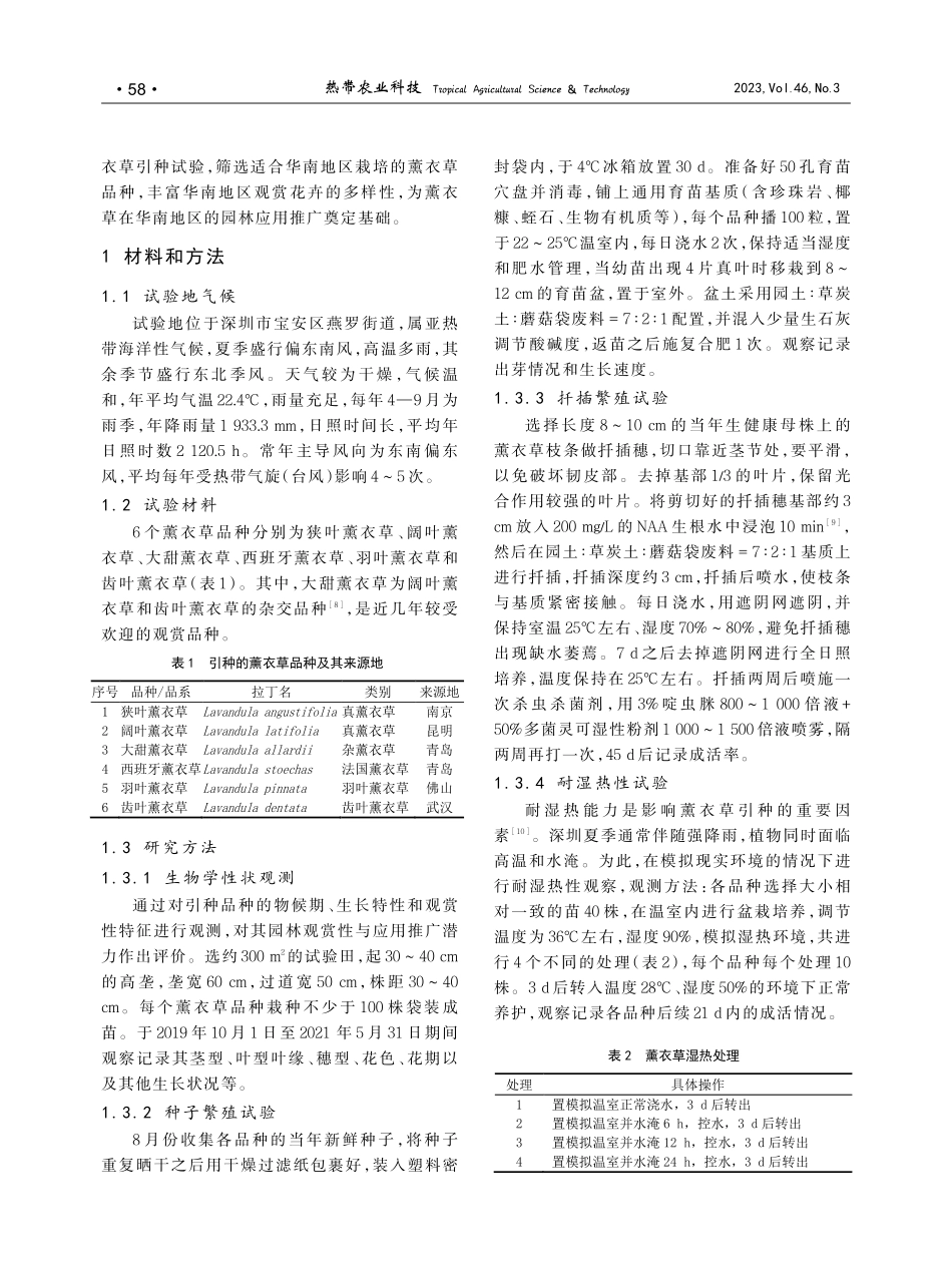 6种薰衣草在深圳地区的引种栽培表现.pdf_第2页