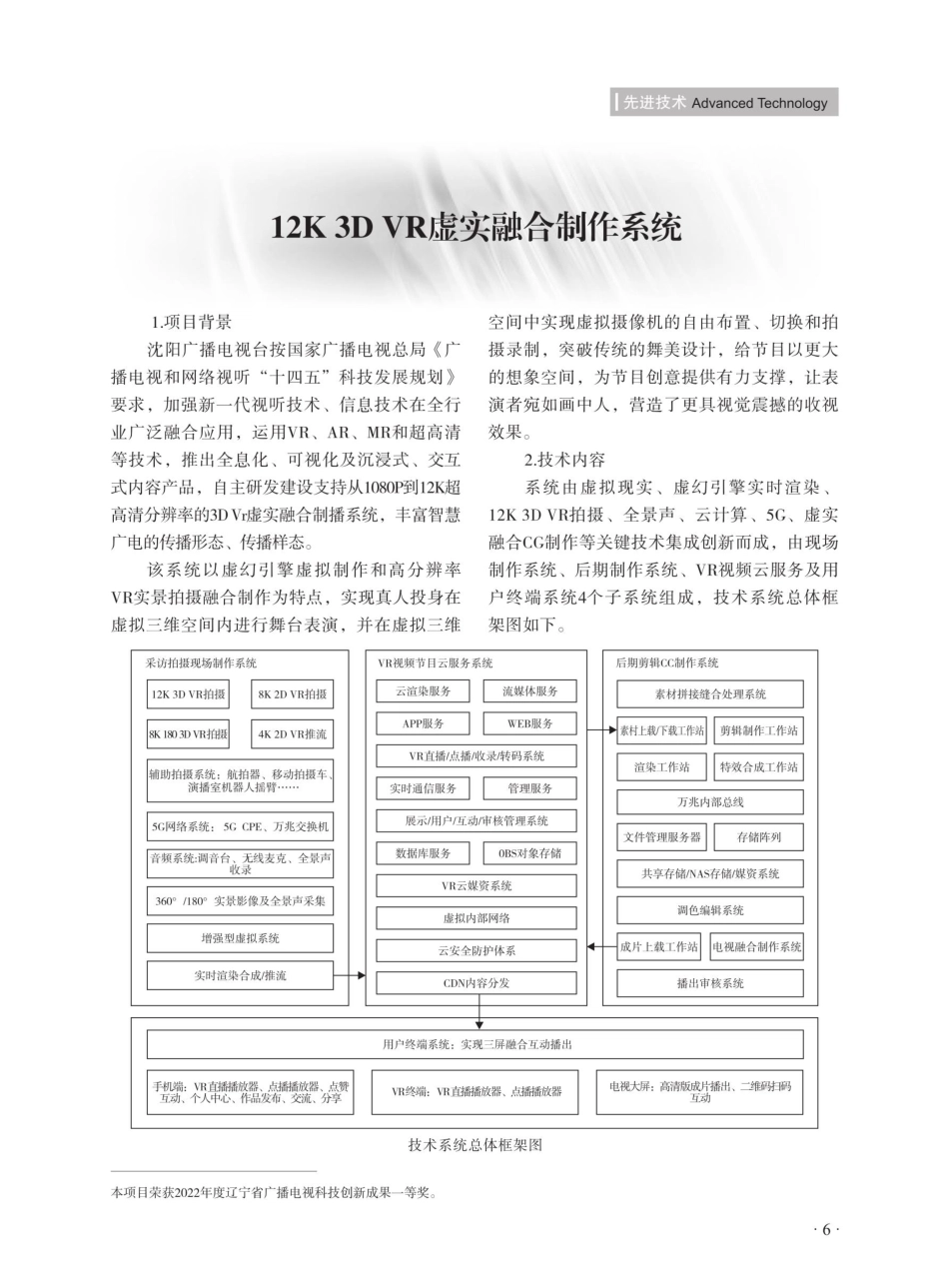 12K3DVR虚实融合制作系统.pdf_第1页