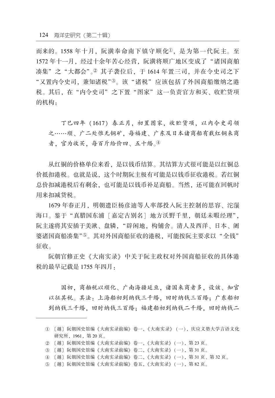 19世纪上半叶越南阮朝“半银半钱”港税探析.pdf_第3页