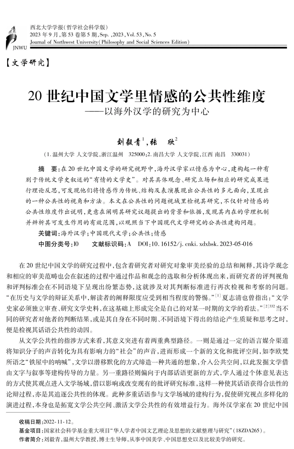 20世纪中国文学里情感的公共性维度——以海外汉学的研究为中心.pdf_第1页
