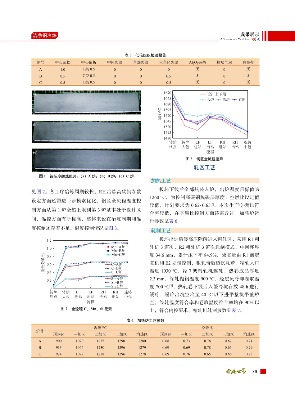 65Mn钢LF-RH精炼双联生产实践.pdf_第3页