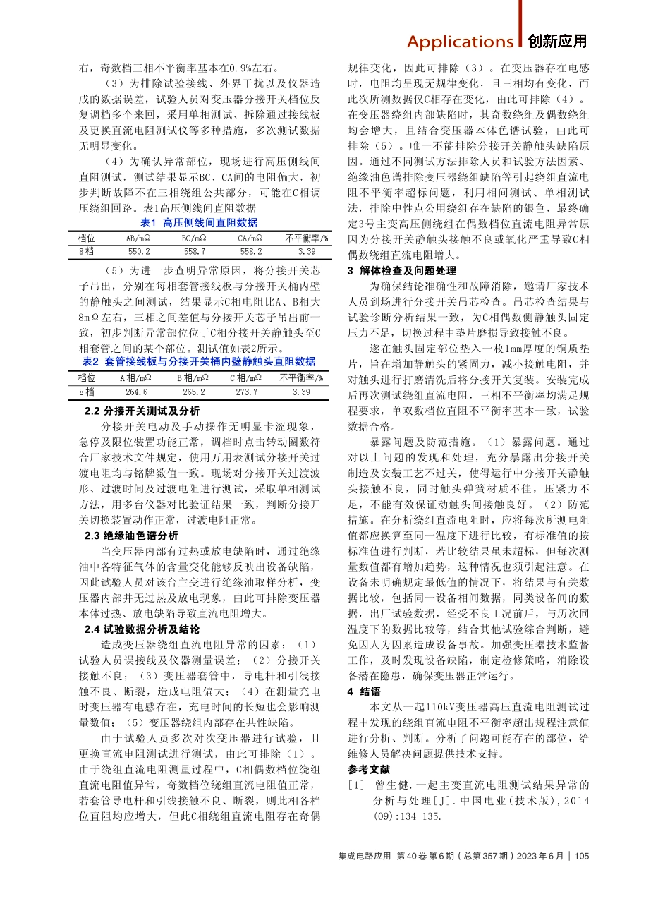 110kV变压器绕组直流电阻不平衡原因与应对措施分析.pdf_第2页