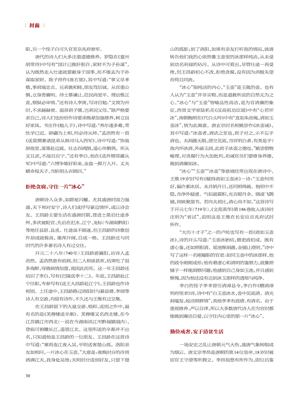 “国计已推肝胆许%2C家财不为子孙谋”——品味唐诗中的廉洁思想.pdf_第2页