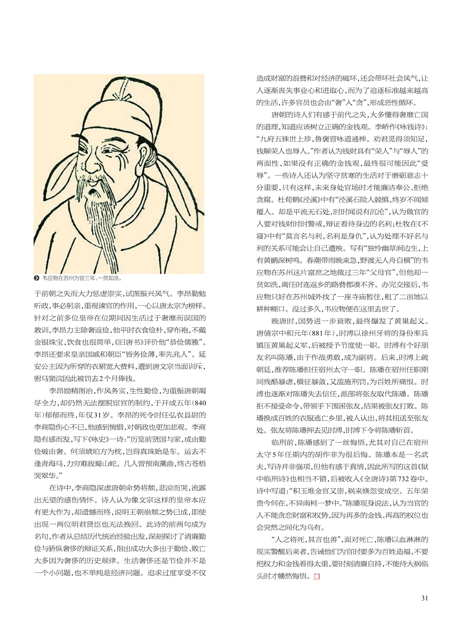 “国计已推肝胆许%2C家财不为子孙谋”——品味唐诗中的廉洁思想.pdf_第3页