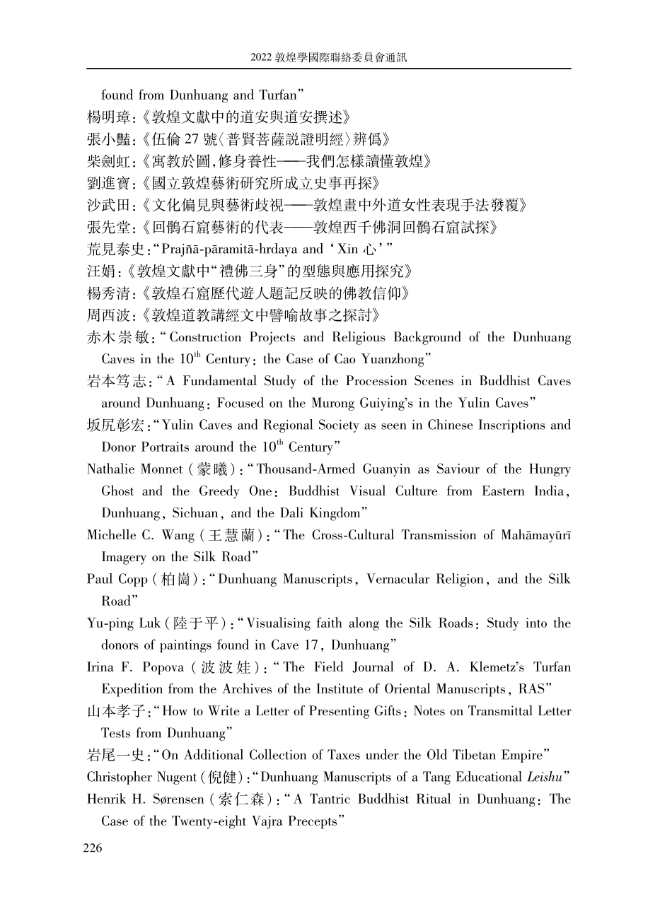 2019—2021年國外敦煌學會議論文目録.pdf_第2页
