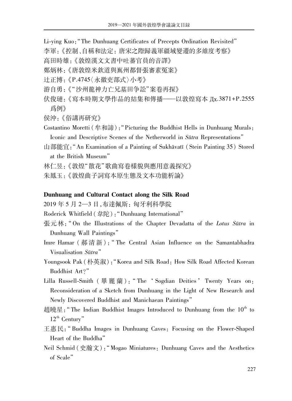 2019—2021年國外敦煌學會議論文目録.pdf_第3页